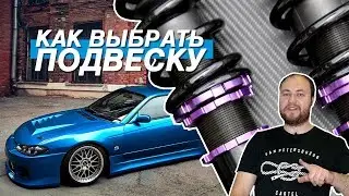 ЧТО ТАКОЕ КОЙЛОВЕРЫ? ВСЁ О СТОЙКАХ И ПОДВЕСКЕ