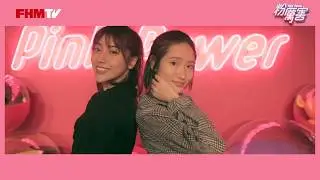 FHM x PINK POWER粉厲害展｜EMILY＆多莉踢館啦！