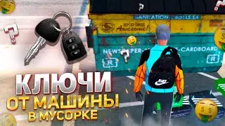 НАШЁЛ КЛЮЧИ ОТ МАШИНЫ В МУСОРКЕ НА GTA 5 RP MAJESTIC RP