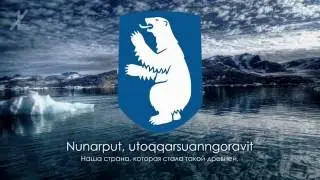 Гимн Гренландии - 