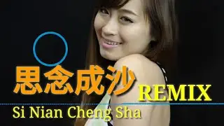 Dj 思念成沙 (Si Nian Cheng Sha) Remix_New Dj Chinese Remix 2022