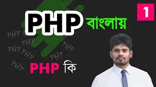 what is php | how to write php | php bangla series - 01