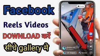 facebook reels video download | facebook  reels video download kaise kare gallery me Facebook reels