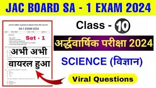 jac class 10 half yearly question paper | jac board class 10 science half yearly Question paper 2024