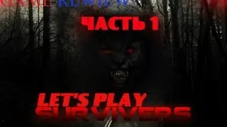 Let's Play Survivers с жив. комментом #1