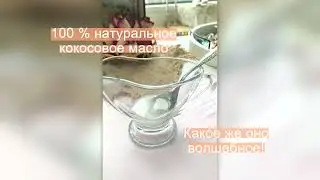 Кокосовое масло натуральное для массажа