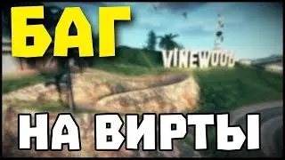 Баг на вирты Evolve RP? (грибы)