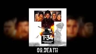 06. Т-34 - Death