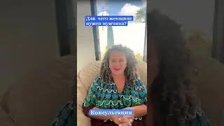Мужчина разрешает проблемы женщины