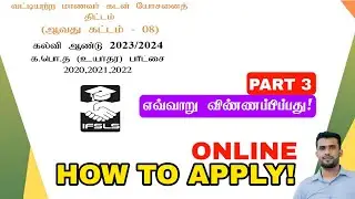 Interest Free Loan - 2024 | Part 3 : How to Apply  Online !  | Jamzith Hasan