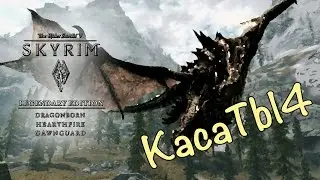 Skyrim: LE - 26 серия [Зал Гейрмунда. Часть 1]