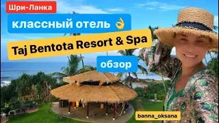 🏝️Колоритный отель Taj Bentota Resort & Spa, честный обзор.