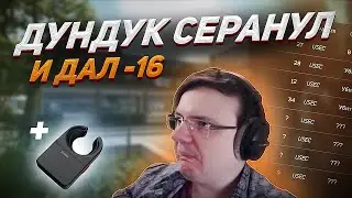 Дундук убил сто ЧВК и залутал миллиард RUB  EFT | Dunduk