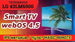 Review of the LG 43LM6500 TV (SmartTV / IPS / Magic remote).