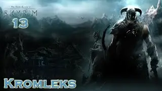 Skyrim прохождение ⏩ часть 13:За дела грешные...