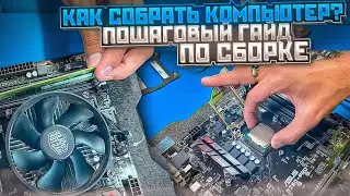 How to build a computer? A step-by-step guide 🔥