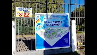 Стадион 