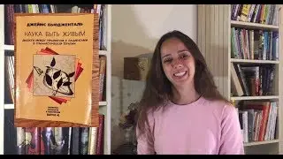 Как чувствовать жизнь? Розыгрыш книги
