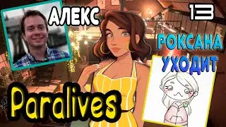 PARALIVES - ПЕРЕМЕНЫ В КОМАНДЕ - РОСТ СООБЩЕСТВА