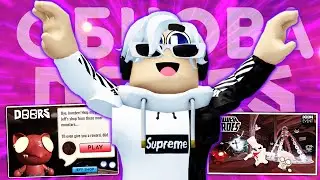 ВЫШЛО ДОЛГОЖДАННОЕ ОБНОВЛЕНИЕ в игре ДОРС роблокс. Ивент ДОРС в Tower Heroes от DOORS ROBLOX