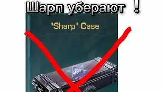 Шарп убирают   ???????????????????????????????