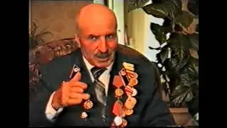 Ветеран ВОВ Байчоров Д. М., интервью Джанибекова Бориса Шабагановича | Архив УчкекенТВ 1993