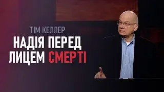 Tim Keller. Hope in the Face of Death | Sermon (2023)