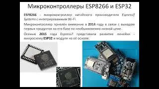 Старт с МК ESP8266