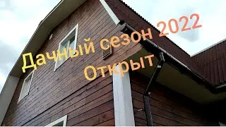 Дачный сезон 2022 объявляю открытым !)