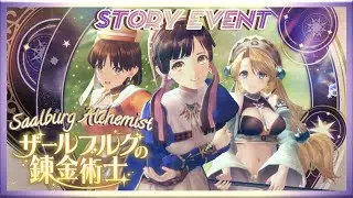 【レスレリのアトリエ 】Event Story Atelier Resleriana :Saalburg Alchemist  Android/ IOS / P【#AtelierResleriana】