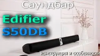 Обзор саундбара Edifier S50DB.  Конструкция и особенности