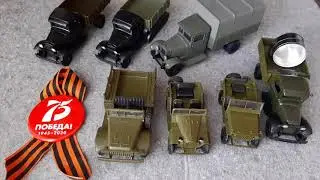 Моторы Великой Отечественной/Масштабные модели автомобилей 
