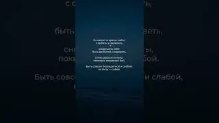 На какое-то время сойти с орбиты и замереть  #поэзия #стихи