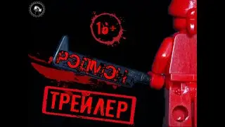 РЭДМЕН Трейлер (Official lego animation trailer 2021)