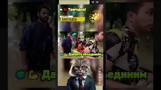 🌧️💔 Трагедия в Бангладеш!