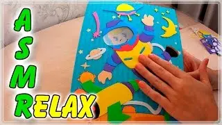 АСМР Расслабляющая Аппликация / ASMR Relax
