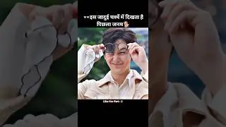 इस जादुई चश्मे में दिखता है पिछला जनम 🐕 #shorts #moonlite