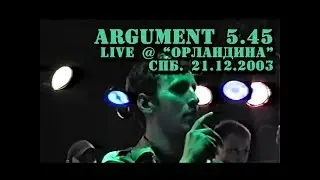 ARGUMENT 5.45 - Концерт в клубе 
