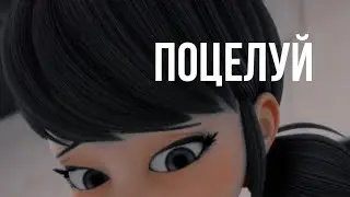 «Поцелуй» 1 сезон 4 серия ЧТО ТЕПЕРЬ БУДЕТ ДЕЛАТЬ МАРИНЕТТ?  Переписки Маринетт, Адриан и всех всех