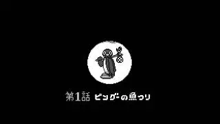 Pingu Intro, But It's On A Gameboy And In Japanese