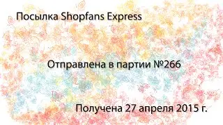 Shopfans Express Package для конкурса Зеленая Миля
