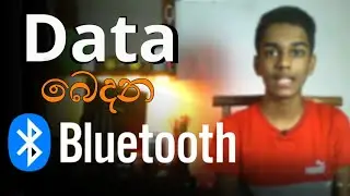 Bluetooth tethering explain in sinhala | How to share internet throught Bluetooth