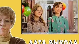 Папины дочки. Новые. Дата Выхода