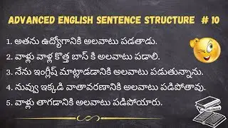GET USED TO something | Advanced English Sentence Structure #advancedenglish #telugishteacher