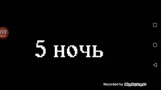 5 ночь, дополнение-5 ночей у ёжика (4)