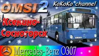 OMSI 2 - Sosnogorsk (14) MB O307 ▷ Ko_065