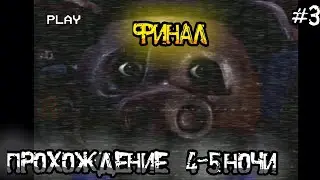 Я ИХ СДЕЛАЛ! Прохождение игры 