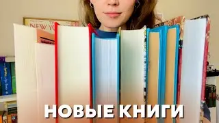 📚 книжные покупки и подарки- 7 новых книжных друзей