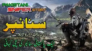 SNIPER | Ep 01 | A Real Story of Pakistani Sniper | Roxen Original