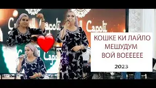 ЧАМАНГУЛИ ШАМСУЛЛОЗОДА  ТУЁНА 2023